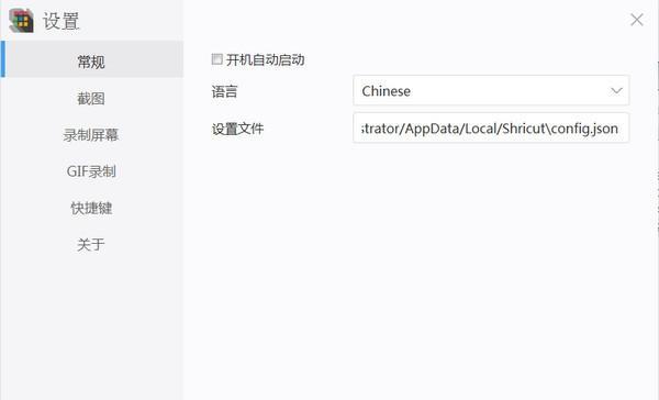 Shricut(截图录屏软件)截图