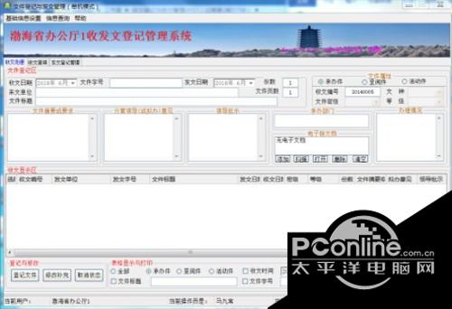 文件登记与发文管理工具 5.8.5.9截图