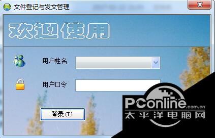 文件登记与发文管理工具 5.8.5.9截图