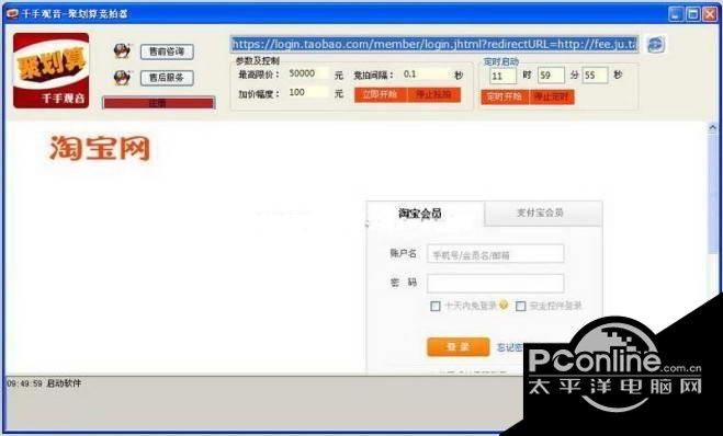 极速宝聚划算竞拍助手 3.1截图