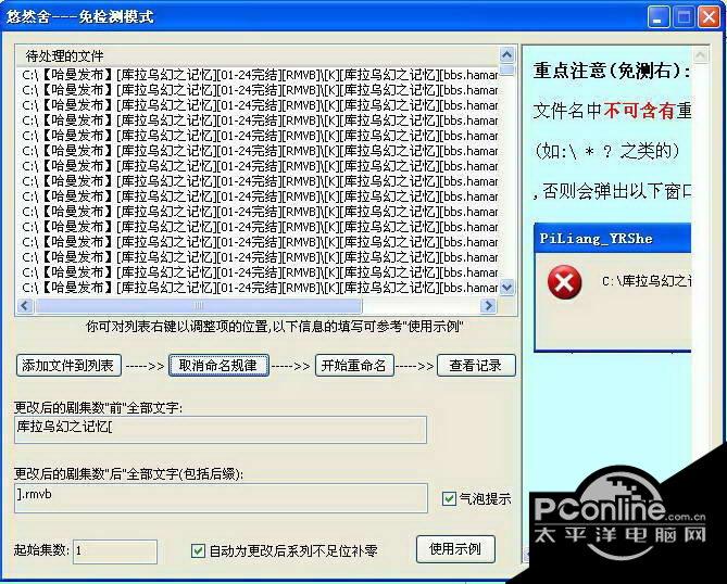 悠然舍劇集文件名批量更改器 1.6(繁體版)截图