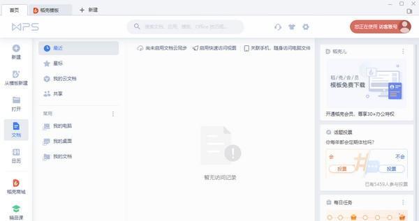 WPS Office教育考试专用版