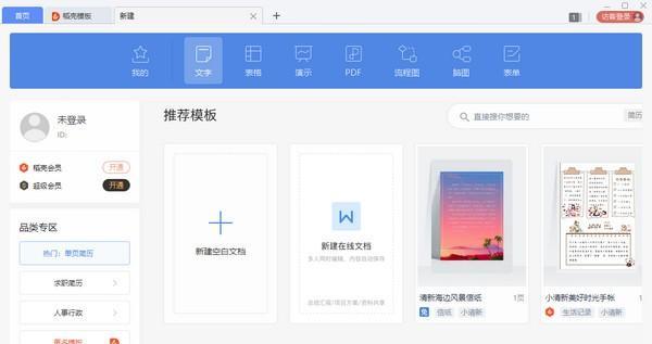 WPS Office教育考试专用版