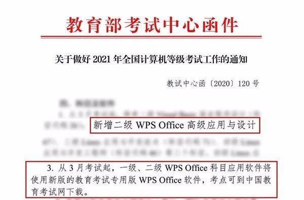 WPS Office教育考试专用版
