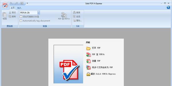 Solid PDF/A Express(PDF/A创建转换工具)