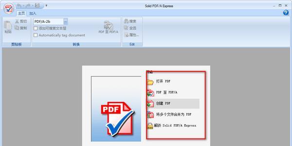 Solid PDF/A Express(PDF/A创建转换工具)