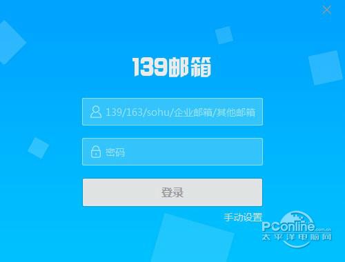 139邮箱客户端 6.1.8 官方版 139邮箱客户端 6.1.8