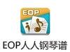 EOP人人钢琴谱 2.5.5截图