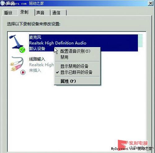 麦克风驱动截图