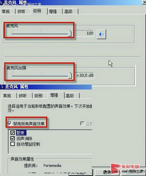 麦克风驱动截图