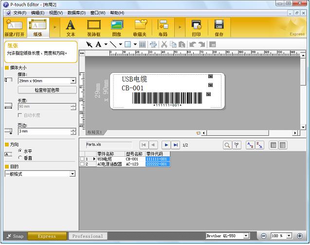 P-touch Editor截图