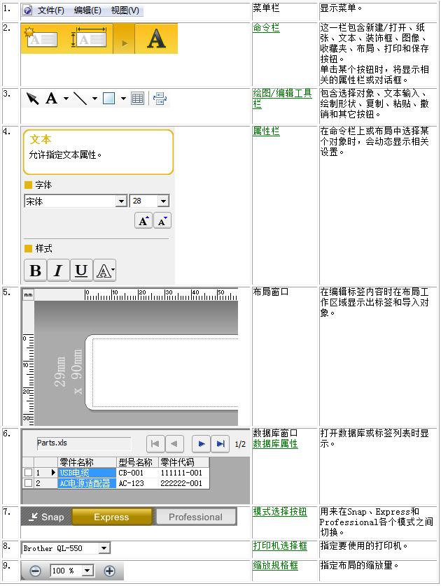 P-touch Editor截图