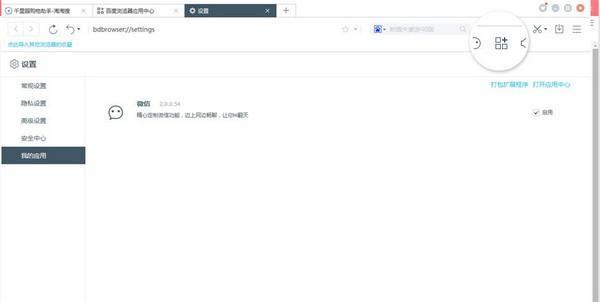 淘宝千里眼插件截图