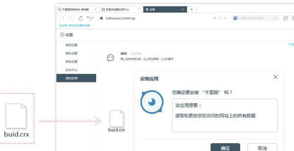淘宝千里眼插件截图