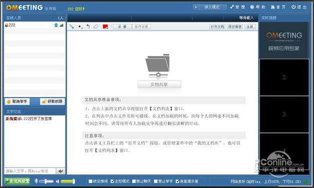 WEB网络视频会议软件系统 v35008 WEB网络视频会议软件系统 v35008