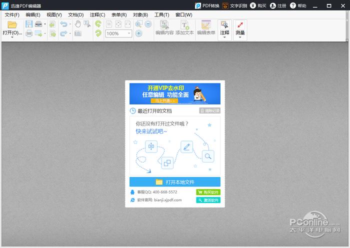 迅捷pdf编辑器截图