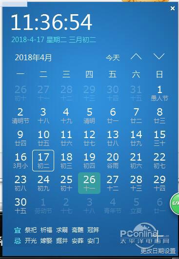 桌面万年历 2.0.0 正式版 桌面万年历 2.0.0