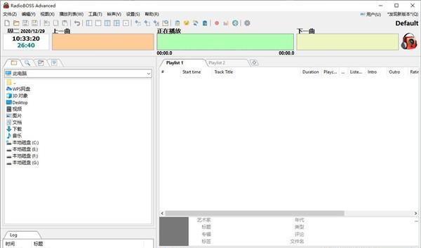RadioBOSS Advanced(定时播音软件)