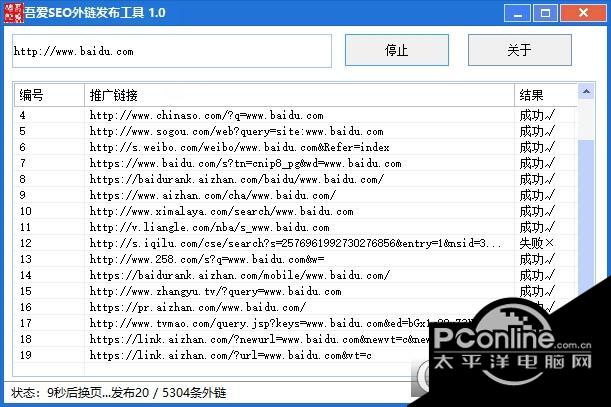 吾爱SEO外链发布工具 1.0 正式版 吾爱SEO外链发布工具