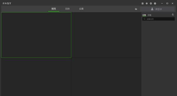 迅捷安防系统截图