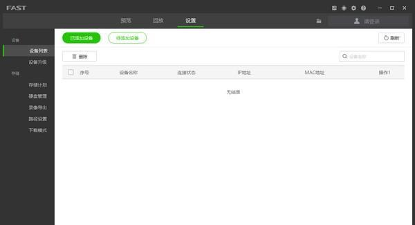 迅捷安防系统截图