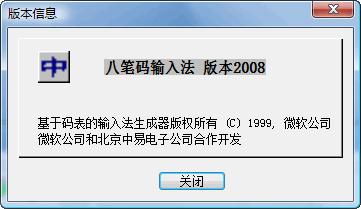 八笔码输入法 2008截图