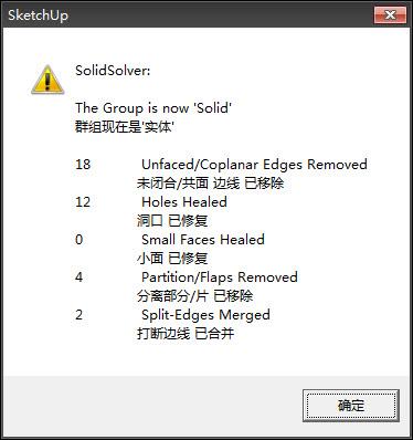 sketchup转换实体插件(solidsolver)截图