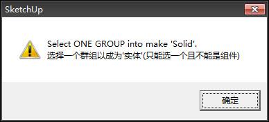 sketchup转换实体插件(solidsolver)截图