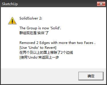 sketchup转换实体插件(solidsolver)截图