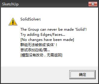 sketchup转换实体插件(solidsolver)截图