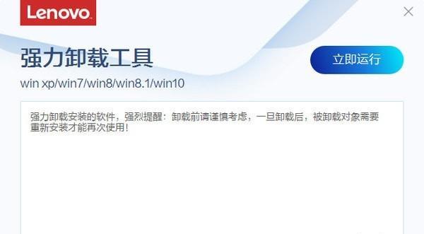 联想强力卸载工具截图