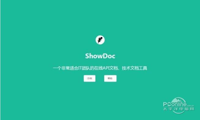 ShowDoc截图