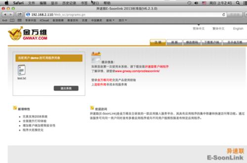异速联客户端Mac版 2.1.0 正式版 异速联客户端Mac版