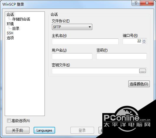 WinSCP(SFTP客户端) 5.9.3截图