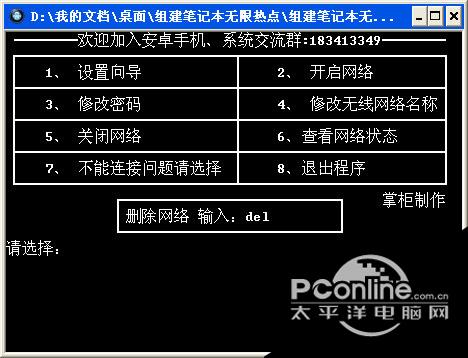 笔记本无线热点开启工具 免费版截图