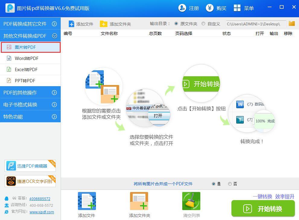 迅捷图片转pdf转换器截图