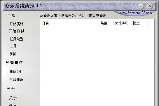 众乐系统清理