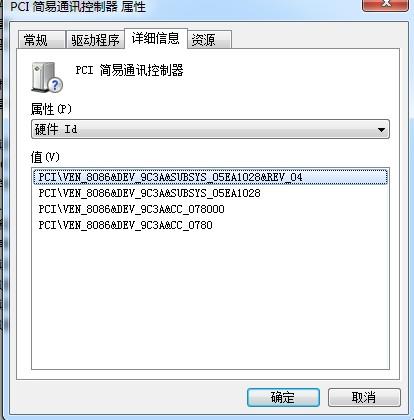 pci简易通讯控制器驱动截图