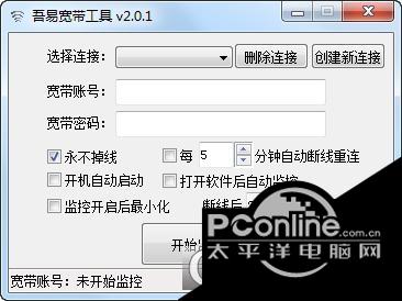 吾易宽带工具截图
