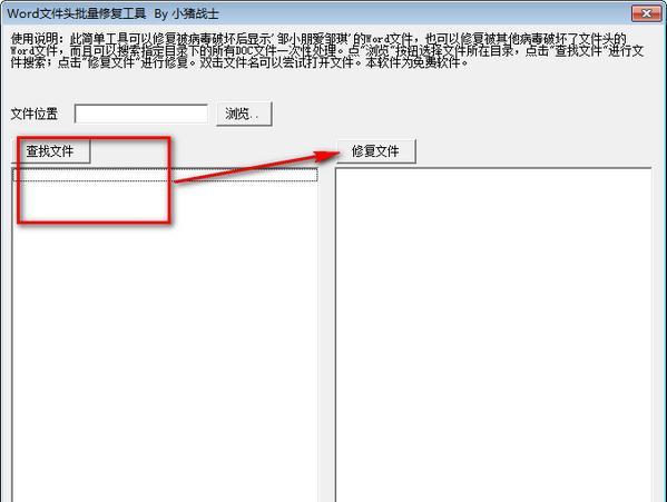 Word文件头批量修复工具 1.0 免费版 Word文件头批量修复工具