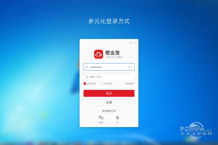敬业签桌面便签软件
