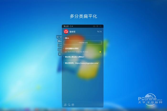敬业签桌面便签软件