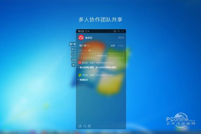 敬业签桌面便签软件