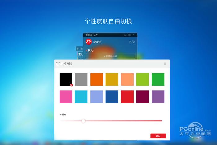 敬业签桌面便签软件