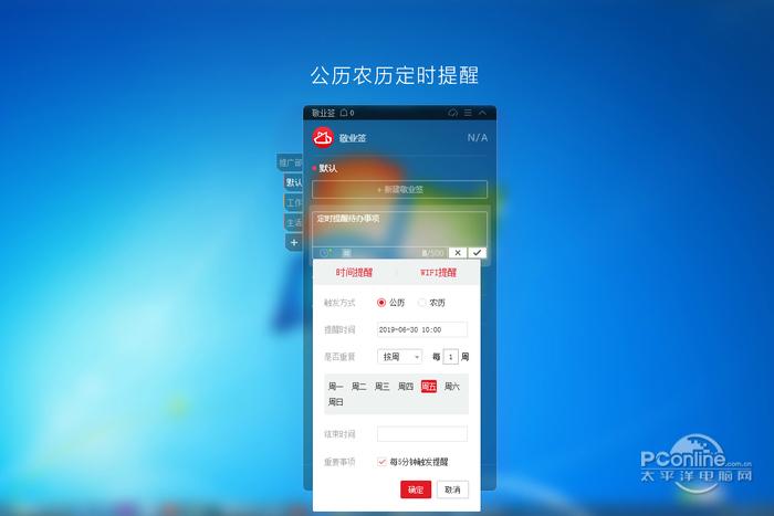 敬业签桌面便签软件