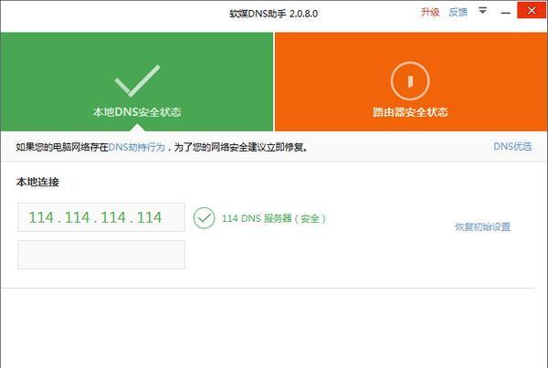 软媒DNS助手