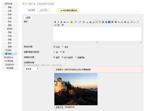 Emlog模板设置插件 2.2.1 免费版 Emlog模板设置插件