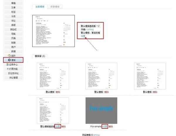 Emlog模板设置插件 2.2.1 免费版 Emlog模板设置插件