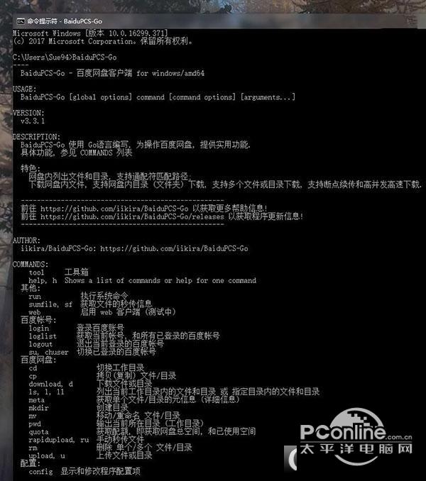BaiduPCS-GO截图