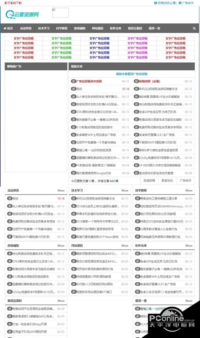 织梦系统资源网网站源码截图